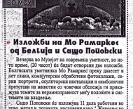 macedonie_skopje_bect_07-12-2004